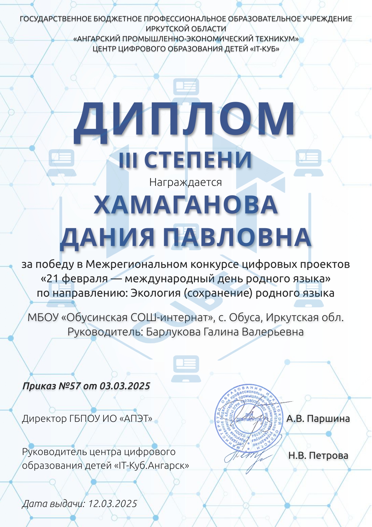 Межрегиональный конкурс цифровых проектов.