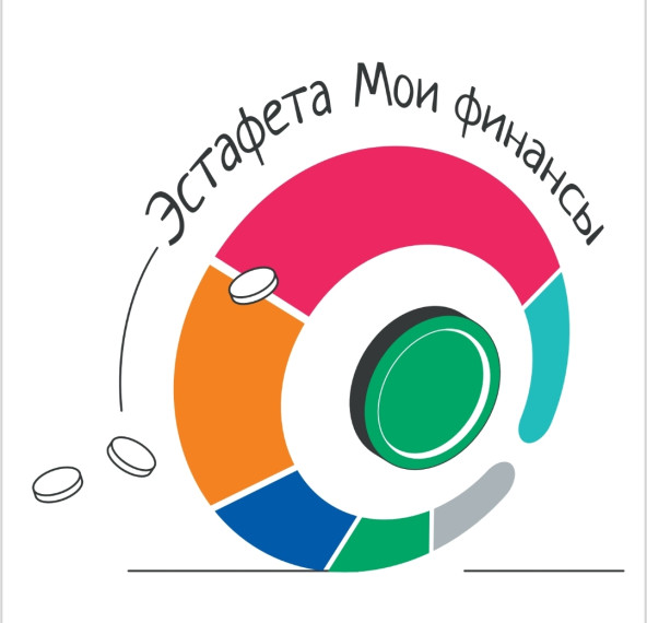 Всероссийская просветительская эстафета «Мои финансы».